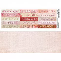 Лист с картинками 10х30 см "Наша история" (ScrapMania)