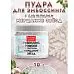 Пудра для эмбоссинга с глиттером "Мерцание звезд", 10 гр (Фрактальные краски)