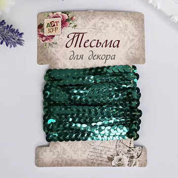 Лента из пайеток "Зелёная", ширина 0,6 см, длина 3 м (АртУзор)