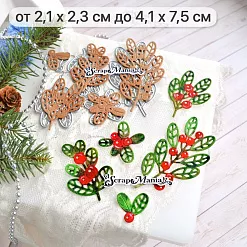 Нож "Новогодняя красота. Веточки брусничные", 4,1х7,5 см (ScrapMania)