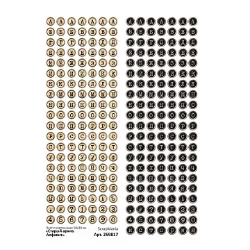 Лист с картинками 10х30 см "Старый архив. Алфавит" (ScrapMania)