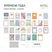 Набор карточек "Времена года" (April Paper)