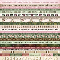 Бумага "Сад герцогини. Бордюры" (ScrapMania)