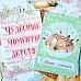 Набор карточек "Лесное чудо", 16 шт (ScrapMania)