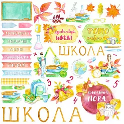 Бумага "Школа. Любимый урок" (ScrapMania)