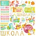 Бумага "Школа. Любимый урок" (ScrapMania)