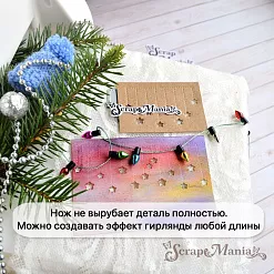 Нож "Гирлянда мини звезды", 3,4х5,2 см (ScrapMania)