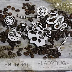 Чипборд "Алхимия. Череп" (LadyBug) Чипборд "Алхимия. Череп" (LadyBug)
