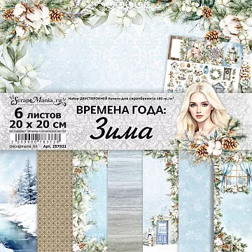 Набор бумаги 20х20 см "Времена года: зима", 6 листов (ScrapMania)