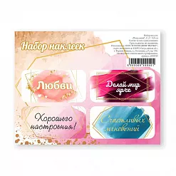 Наклейки 11х9 см "Пожелания" (АртУзор) Наклейки 11х9 см "Пожелания" (АртУзор)