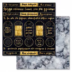 Бумага "Тайны вселенной. Теги и надписи" (ScrapMania) Бумага "Тайны вселенной. Теги и надписи" (ScrapMania)