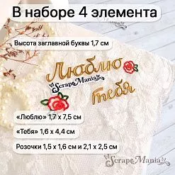 Нож "Люблю тебя. Розы", 1,7х7,5 см (ScrapMania)