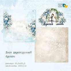 Бумага 30х30 см "Вдыхая любовь. Цветы" (DreamLight Studio)