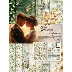 Набор бумаги А4 "Нежная симфония", 9 листов (CraftStory)