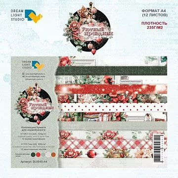Набор бумаги А4 "Уютный праздник", 12 листов (DreamLight Studio)