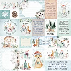 Бумага "Этника новогодняя. Карточки мини" (ScrapMania)