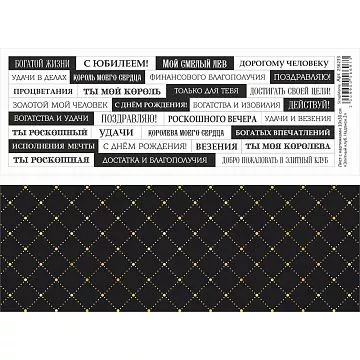 Лист с картинками 10х30 см "Элитный клуб. Надписи 2" (ScrapMania)