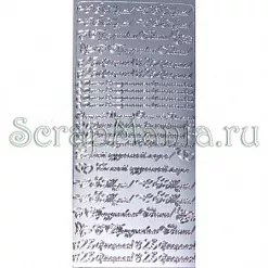 Контурные наклейки "Праздничная коллекция" серебряные (ScrapBerry's)