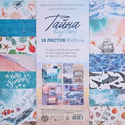 Набор бумаги 30х30 см "Тайна глубин", 18 листов (АртУзор) Набор бумаги 30х30 см "Тайна глубин", 18 листов (АртУзор)