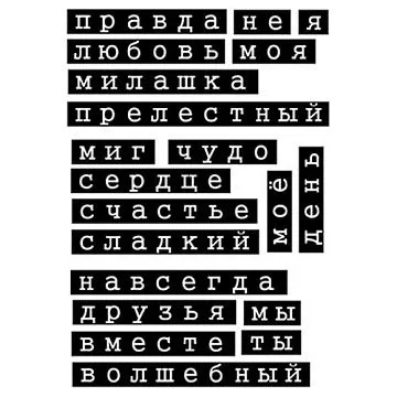 Набор штампов "Мы друзья" (Чип Арт)