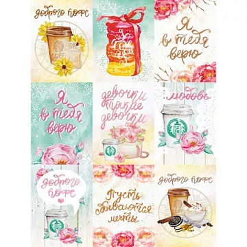 Набор карточек "Любовь начинается с кофе", 9 шт (ScrapMania)