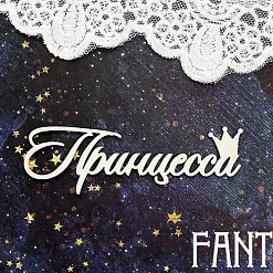Украшение из чипборда "Принцесса 1428" (Fantasy)