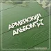 Чипборд "Армейский альбом" (СкрапМагия) Чипборд "Армейский альбом" (СкрапМагия)
