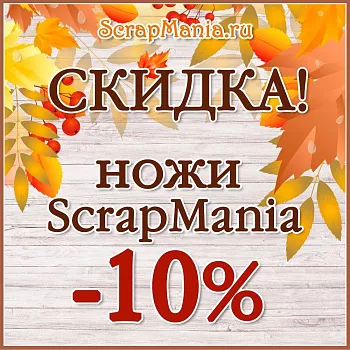 Океания и новые ножи уже в продаже! Скидка 10% на все ножи марки ScrapMania!
