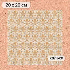 Калька 20х20 см "Художница Осень 10", плотность 110 гр/м2 (ScrapMania)
