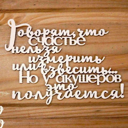 Говорят счастье нельзя измерить и взвесить но у акушеров получается картинки