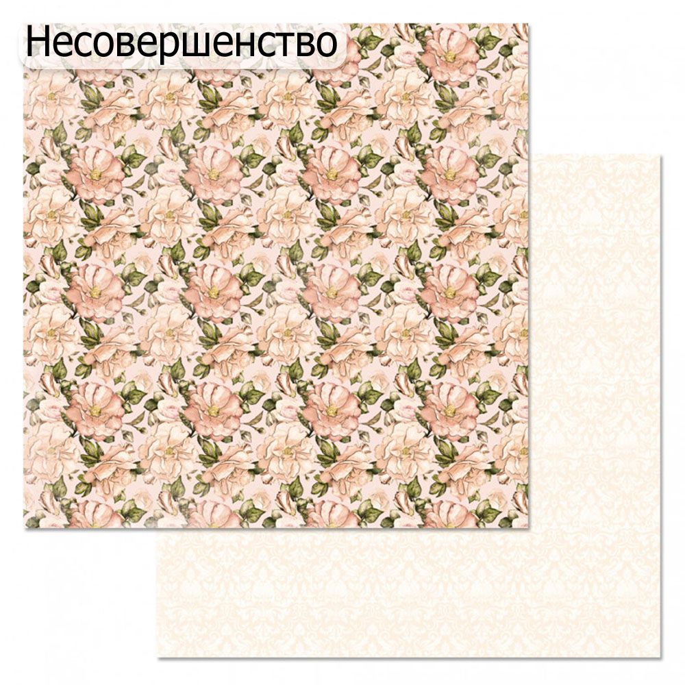 ПАКЕТСБРАКОМБумагаДевичьятайна.Нежныйрумянец(ScrapMania)