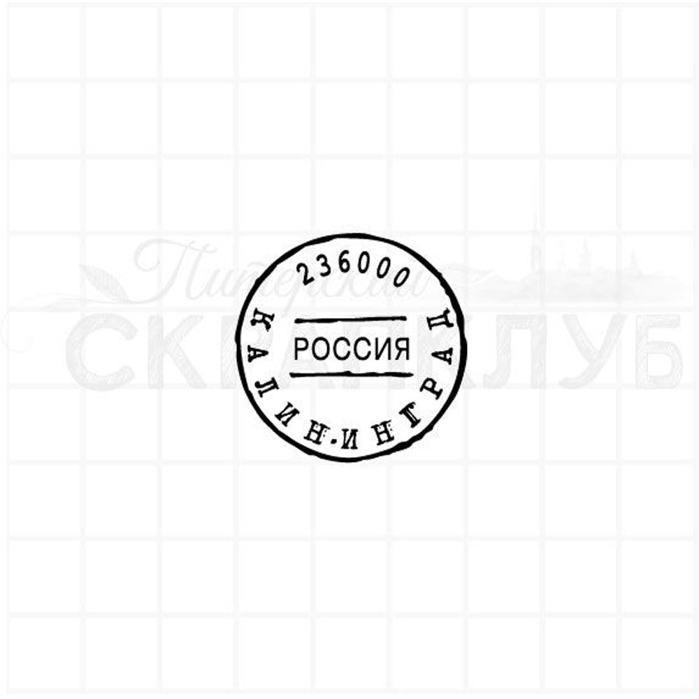 Штамп Для Посткроссинга Заказать