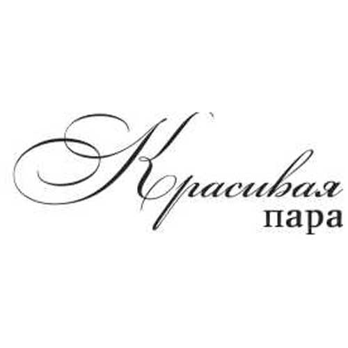 Красивая пара картинки с надписью