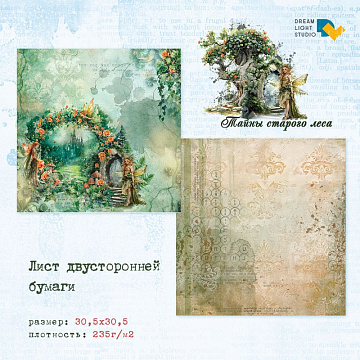 Бумага 30х30 см "Тайны старого леса 01" (DreamLight Studio)
