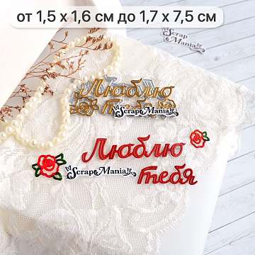 Нож "Люблю тебя. Розы", 1,7х7,5 см (ScrapMania)