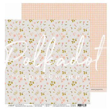 Бумага 30х30 см "Дети. Клумба" (Polkadot)