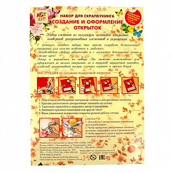 Набор для создания открыток "Настроение" с конвертами и украшениями (АртУзор)