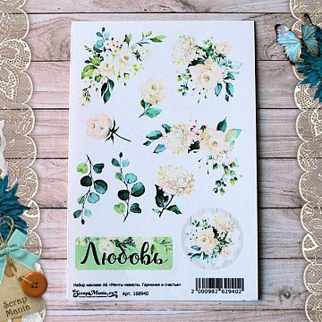 Набор наклеек А6 "Мечты невесты. Гармония и счастье" (ScrapMania)