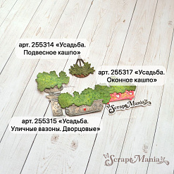 Нож "Усадьба. Подвесное кашпо", 2,1х2,6 см (ScrapMania)