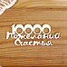 Украшение из чипборда "10 000 пожеланий счастья 2" (Просто небо)