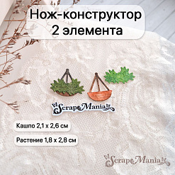 Нож "Усадьба. Подвесное кашпо", 2,1х2,6 см (ScrapMania)