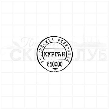 Штамп "Курган", 3х3 см (Скрапклуб)