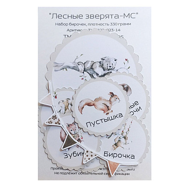 Набор высечек "Лесные зверята. Для маминых сокровищ", 7 шт (ScrapbookDesigns)