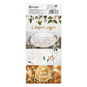 Наклейки 17х7,5 см "Новогоднее мерцание" (АртУзор)