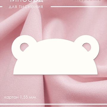 Заготовка для тиснения "Мишка" (ScrapКрым)