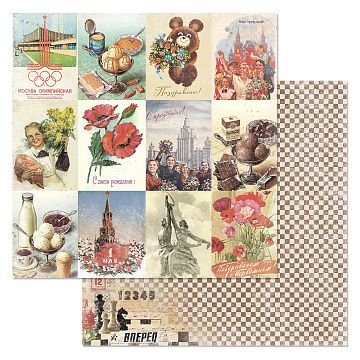 Бумага "СССР. Карточки" (ScrapMania)