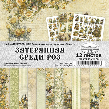 Набор бумаги 20х20 см "Затерянная среди роз", 12 листов (ScrapMania)