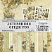 Набор бумаги 20х20 см "Затерянная среди роз", 12 листов (ScrapMania)