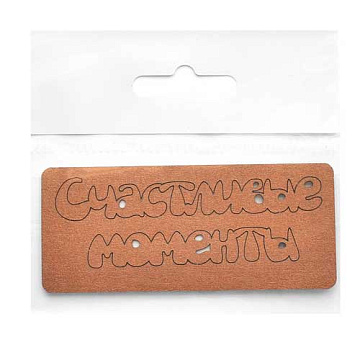 Бумажная высечка-надпись "Счастливые моменты", цвет медный (Chipboards)