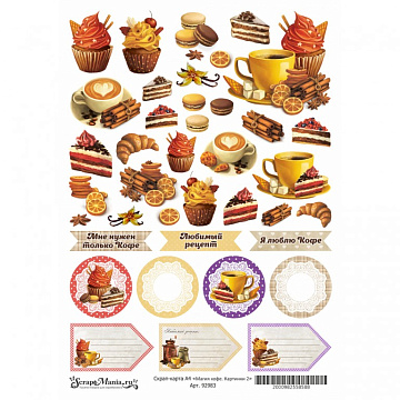 Скрап-карта А4 "Магия кофе. Картинки 2" (ScrapMania)